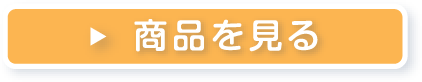 詳細を見る