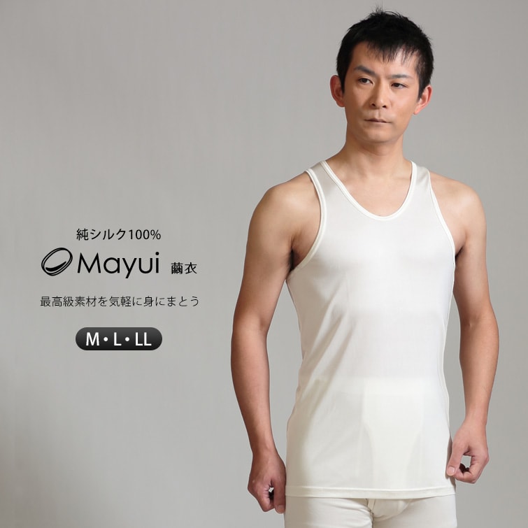 シルク100% メンズランニングシャツ (M～LL) | 最高級素材純絹（シルク）100%使用の下着通販店【Mayui】