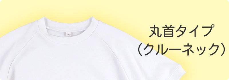 丸首の特徴