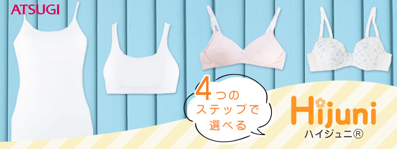 ハイジュニ（Hijuni）