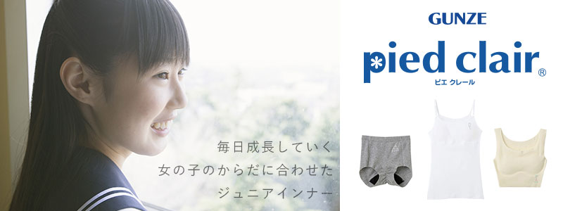 ピエクレール（pied clar）