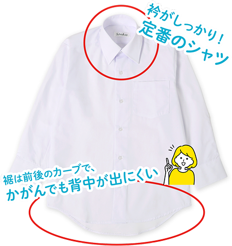 キッチリ派には！カッターシャツ