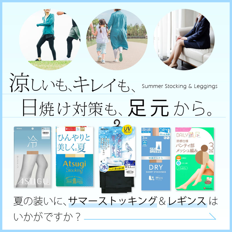 ストッキング