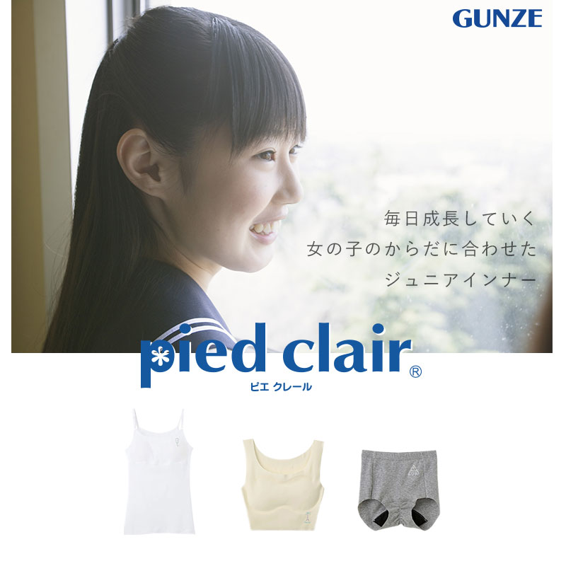 グンゼ pied clair